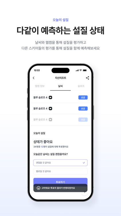 WeSki : 스키장 큐레이션 플랫폼 screenshot-6