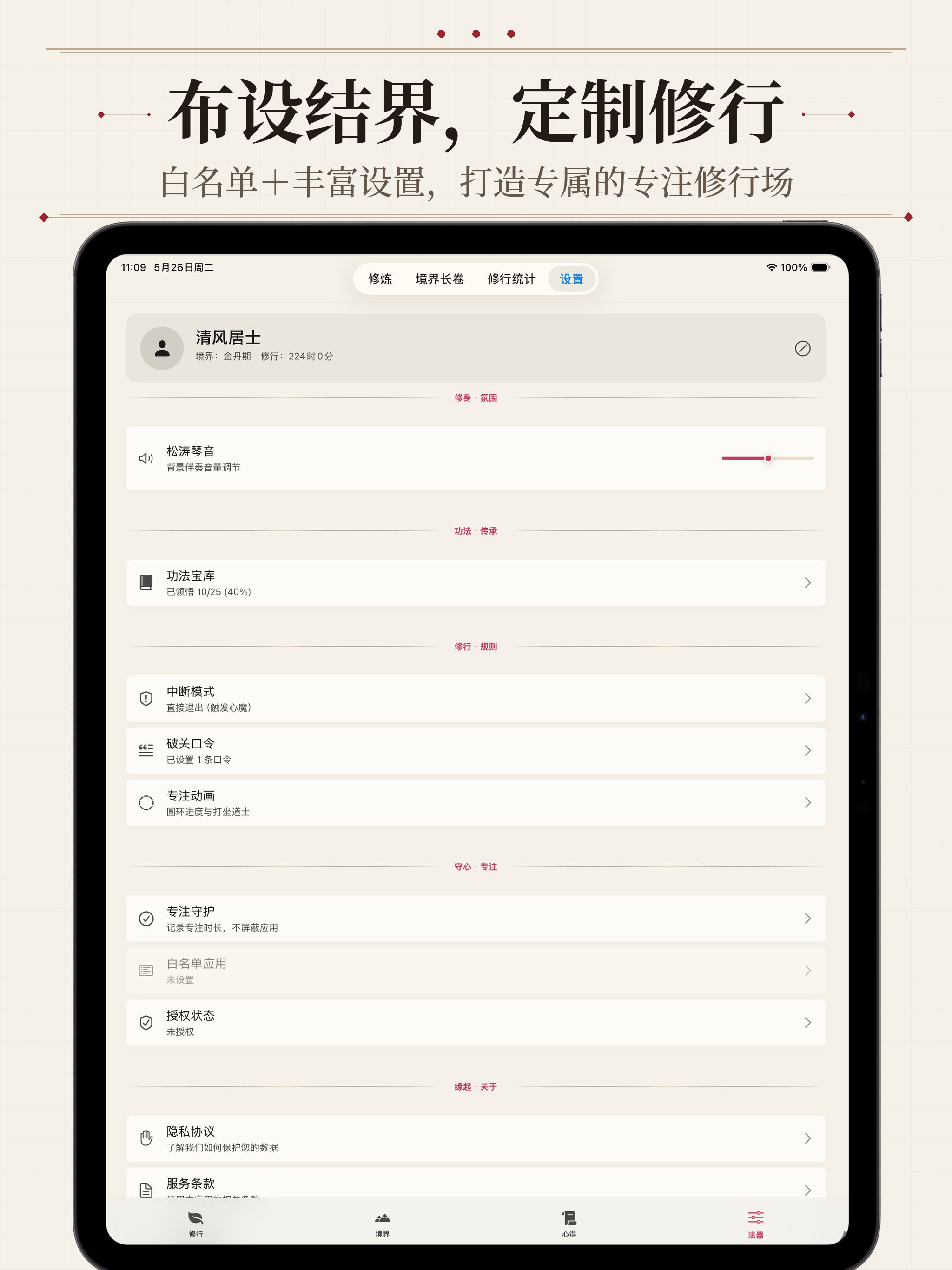 专注修仙 - 极简自律番茄钟