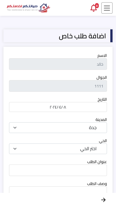 صيانتكم Screenshot