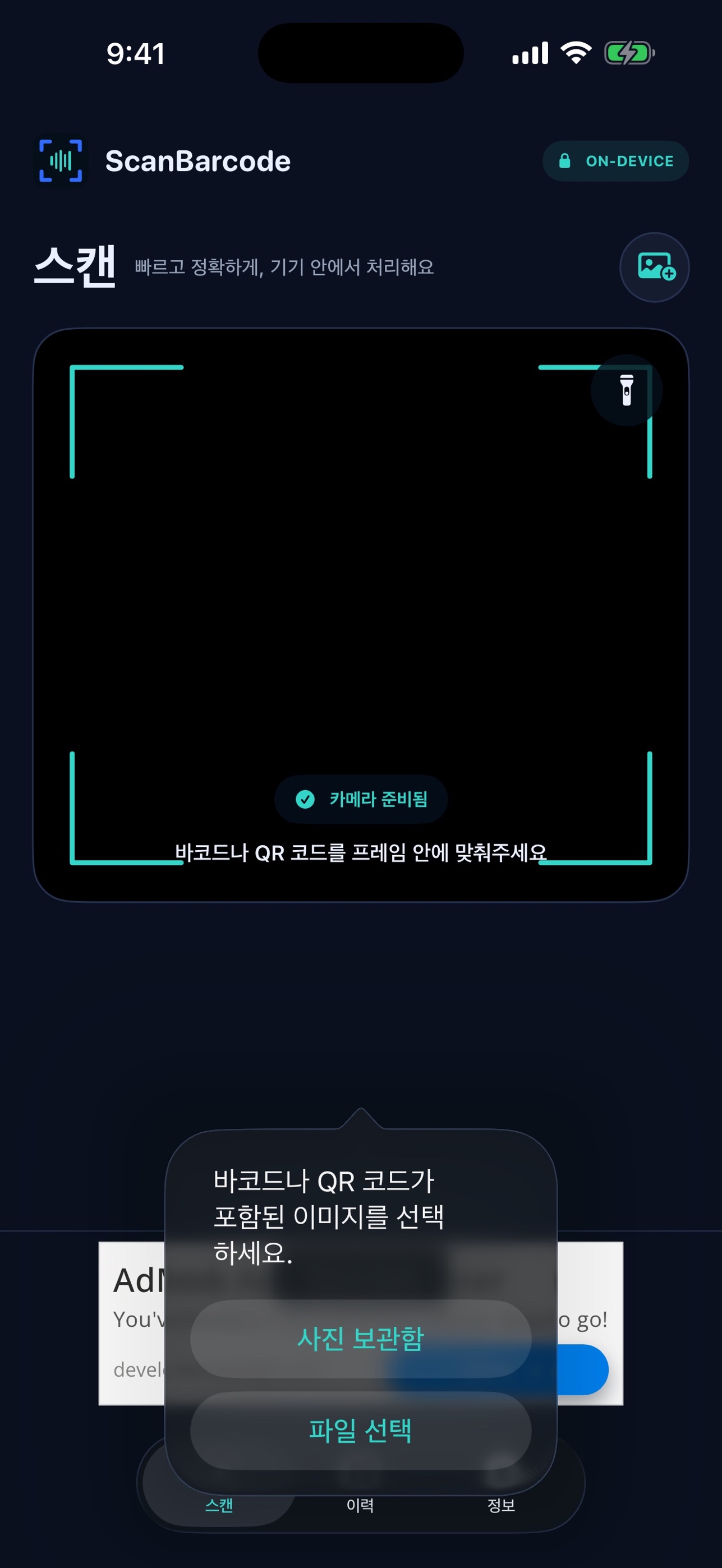 Screenshot 4 of ScanBarcode