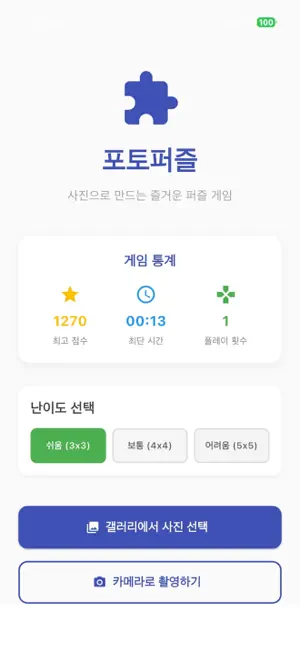포토퍼즐 screenshot 3