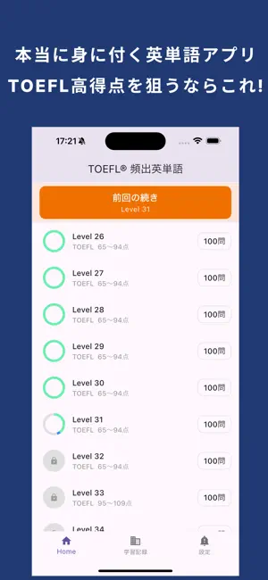 TOEFL 英単語マスター 100点突破！ 英熟語も screenshot 1