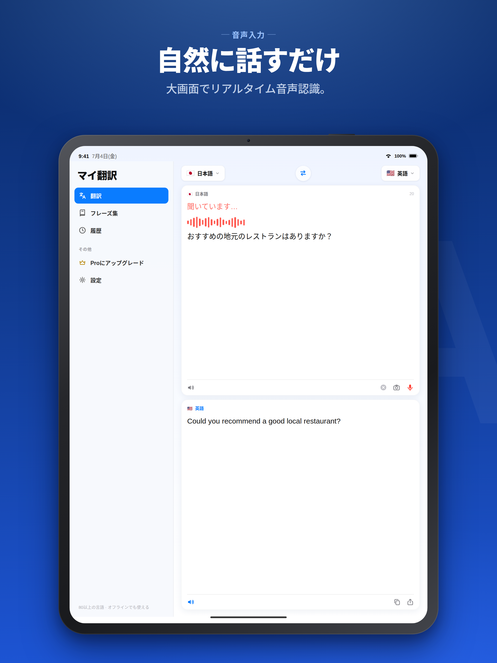 通訳要らず screenshot 7