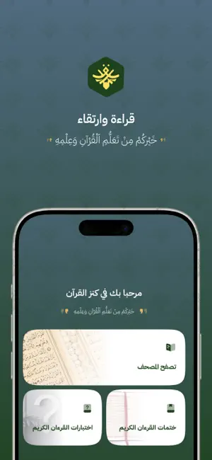 Quran Bee - كنز القرآن الكريم screenshot 1