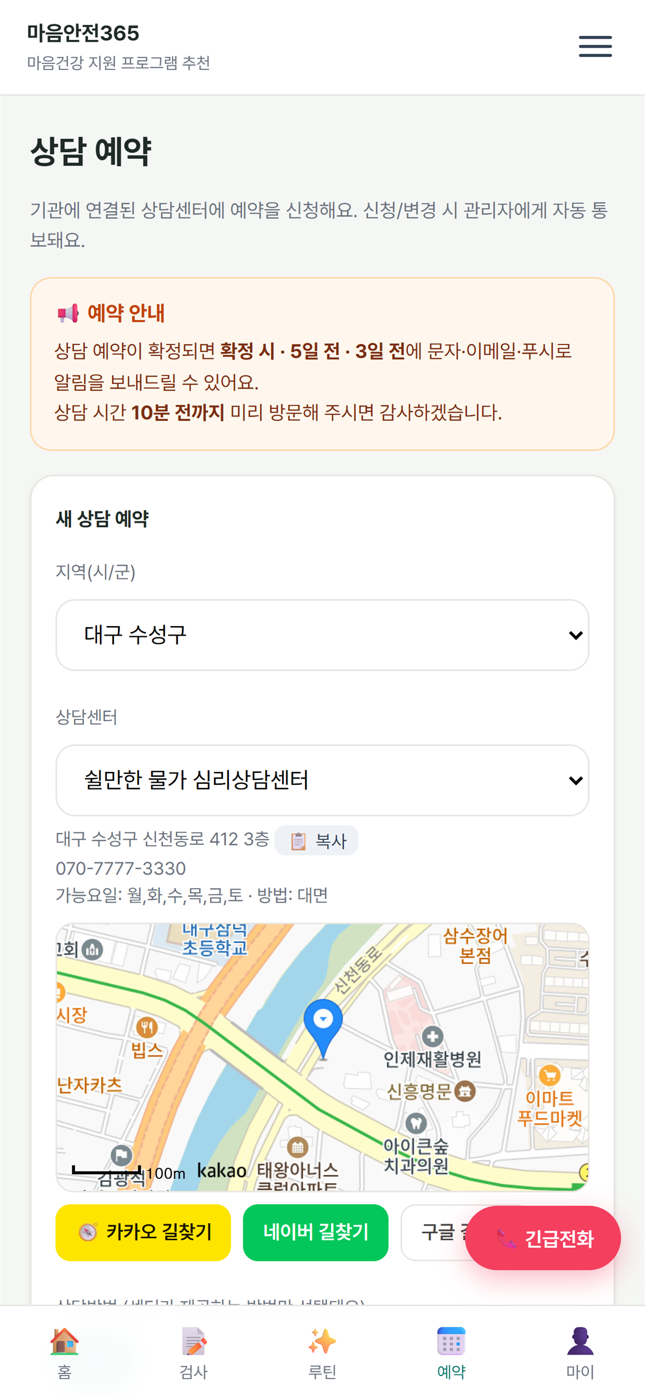 마음안전365 체크온 screenshot 3