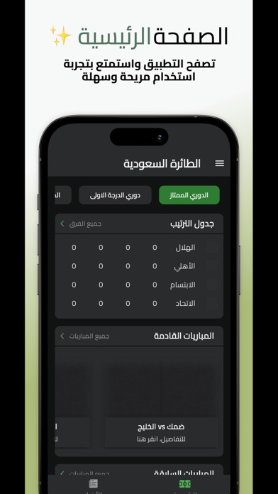 Saudi Volleyball Screenshot