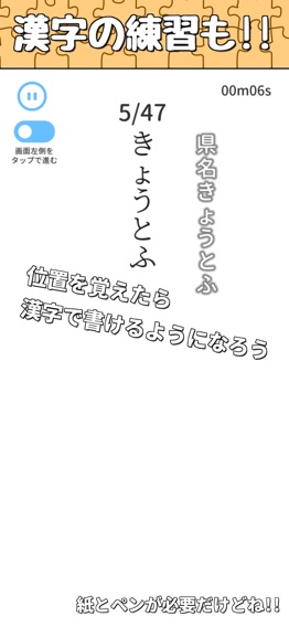 日本地名パズルのおすすめ画像3