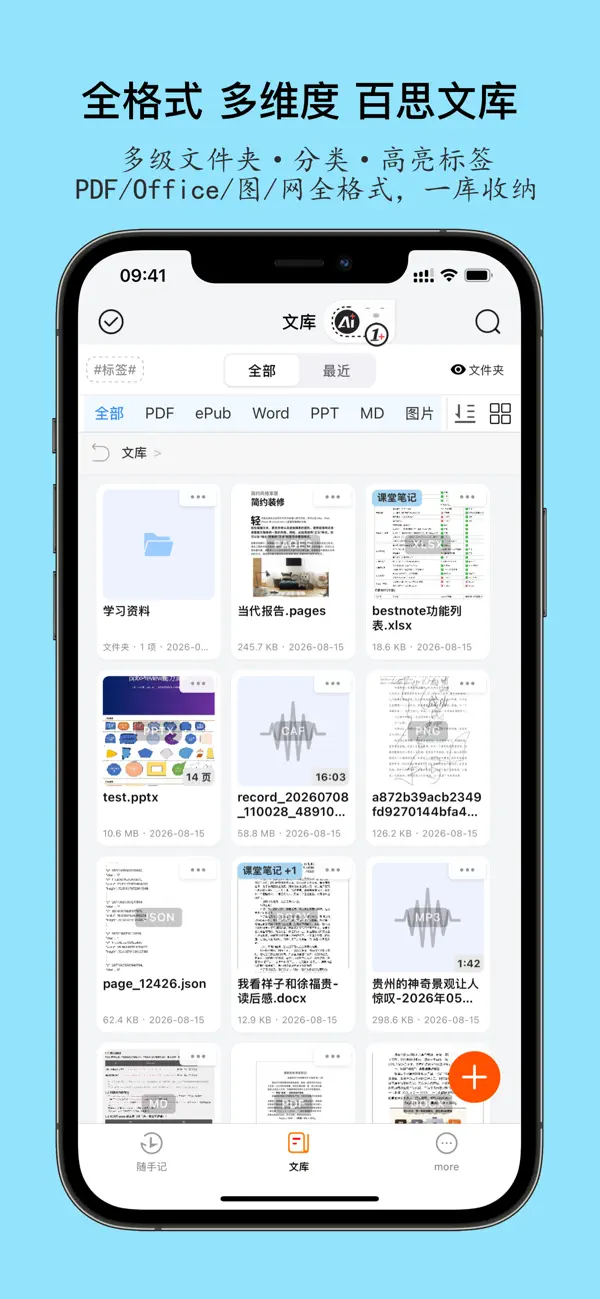 Screenshot #2 pour AI百思笔记-同声译全能翻译，网页剪藏扫描王，音频实时转文字