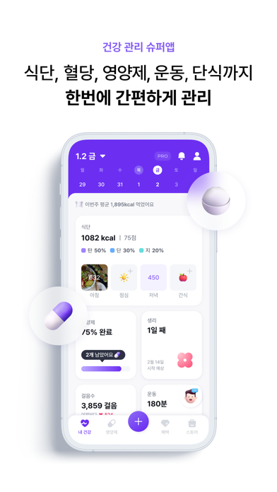 Screenshot 2 of 필라이즈 - 다이어트 AI 코치, 식단, 혈당, 운동 App