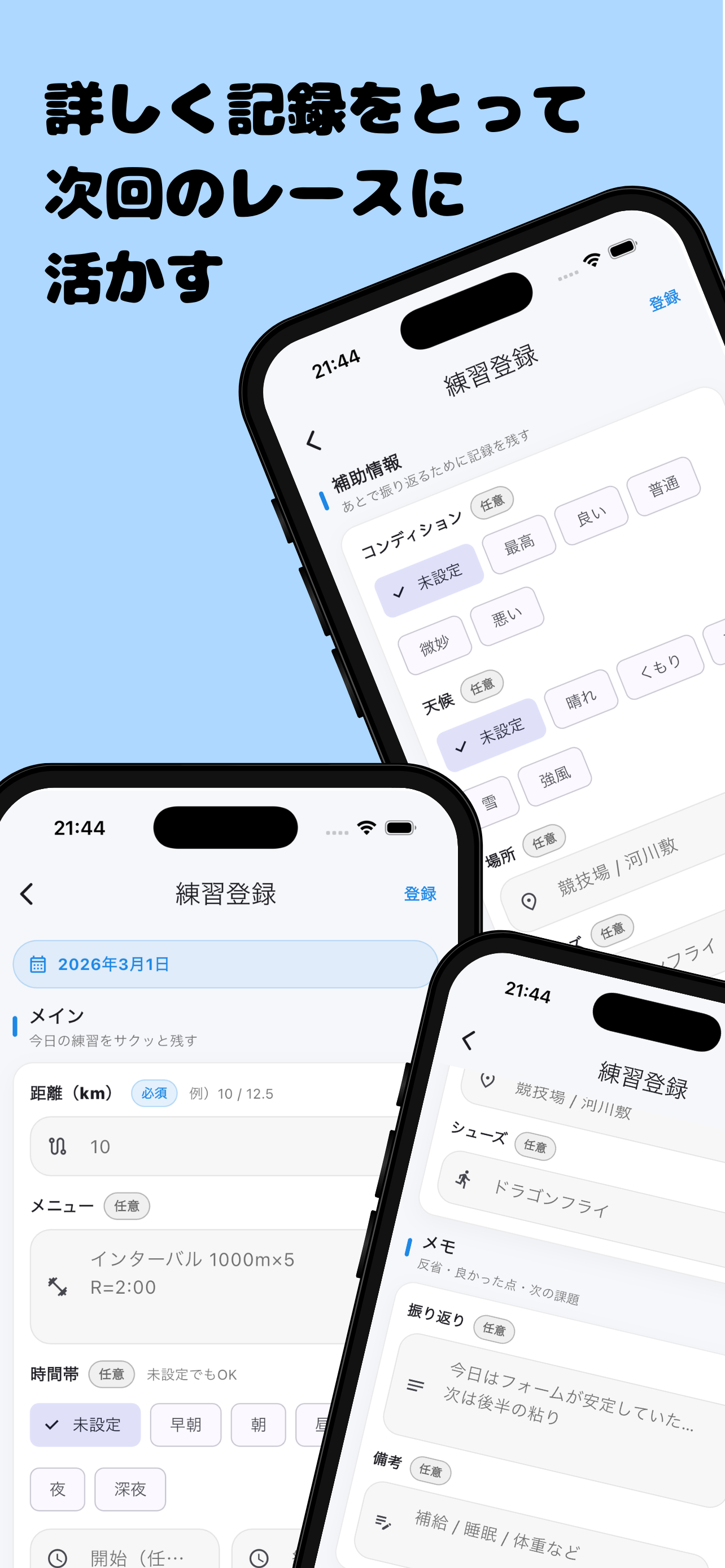 長距離ランナーのための練習＆大会タイム記録日誌「ランログ」 screenshot 3