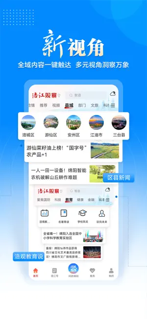 涪江观察 screenshot 3