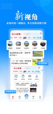 涪江观察 screenshot