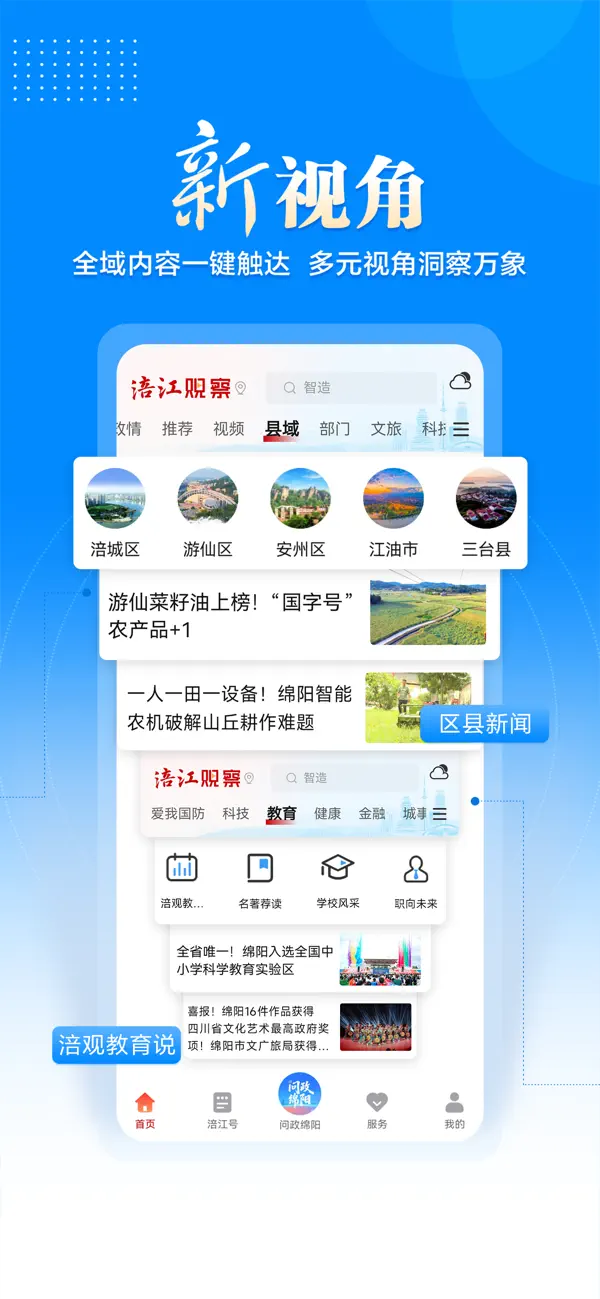 Screenshot #3 pour 涪江观察