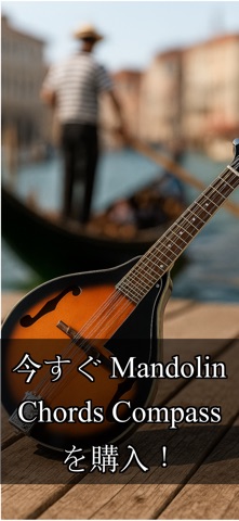 Mandolin Chords Compass のスクリーンショット