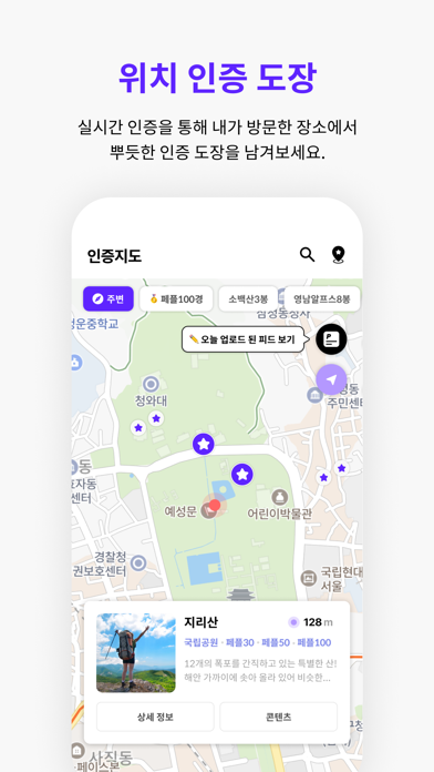 페어플레이 - 아웃도어 소셜 기록 지도 Screenshot