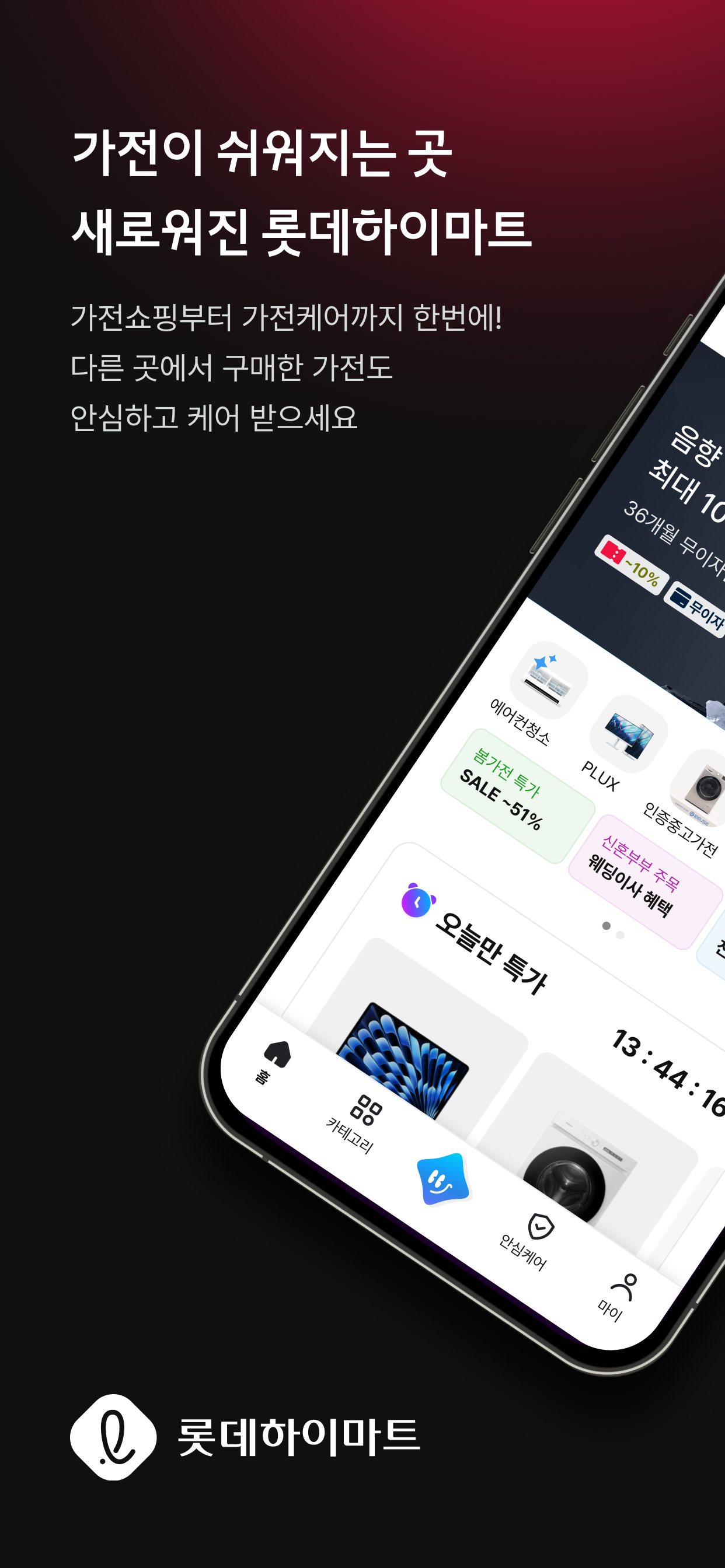롯데하이마트