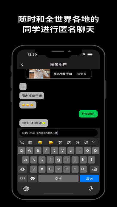 SlideUp:校园匿名社交平台 Screenshot