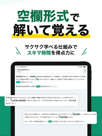 ビジネス実務法務検定試験®3級 秒トレ iPad screenshot
