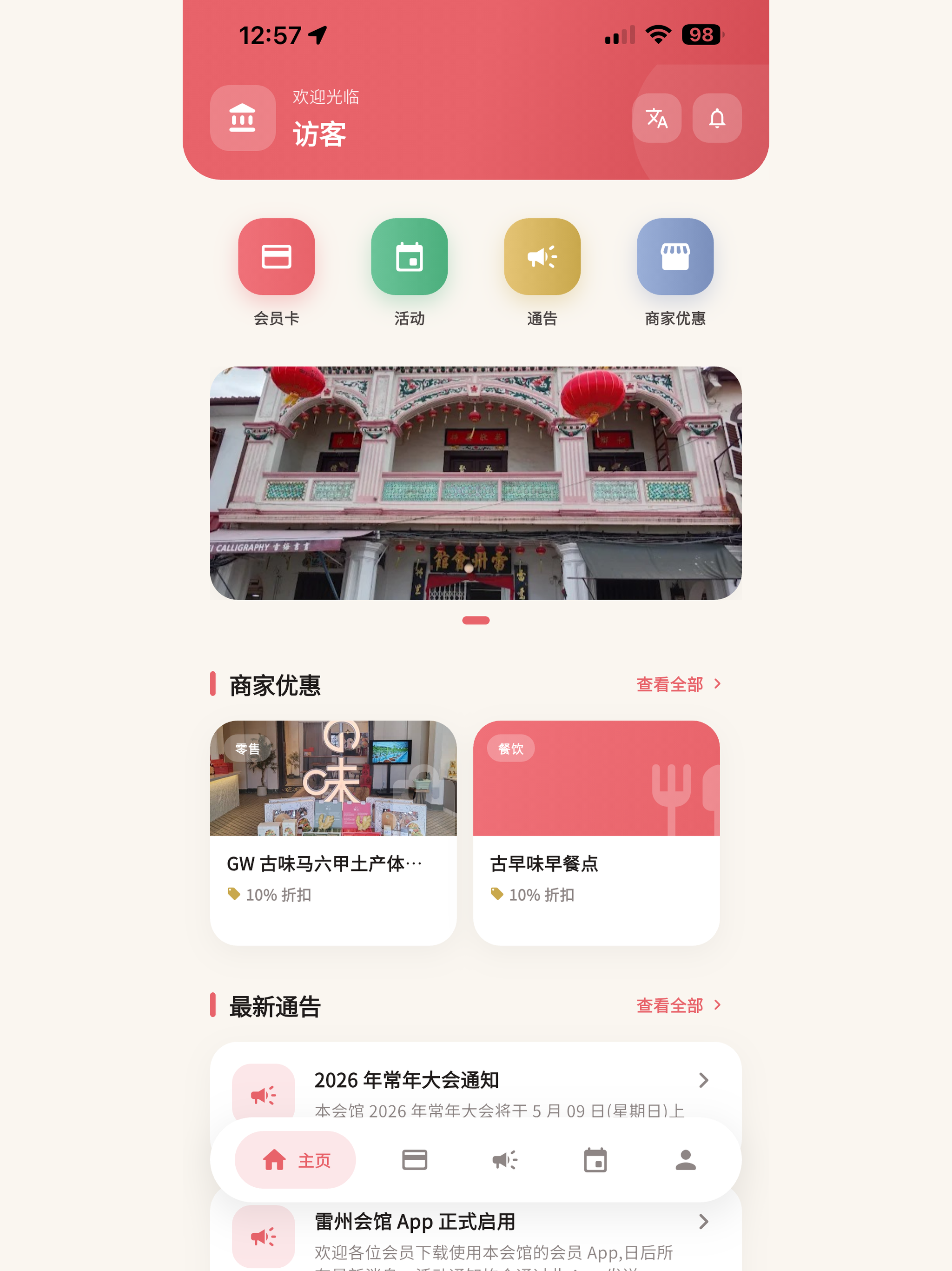 雷州会馆