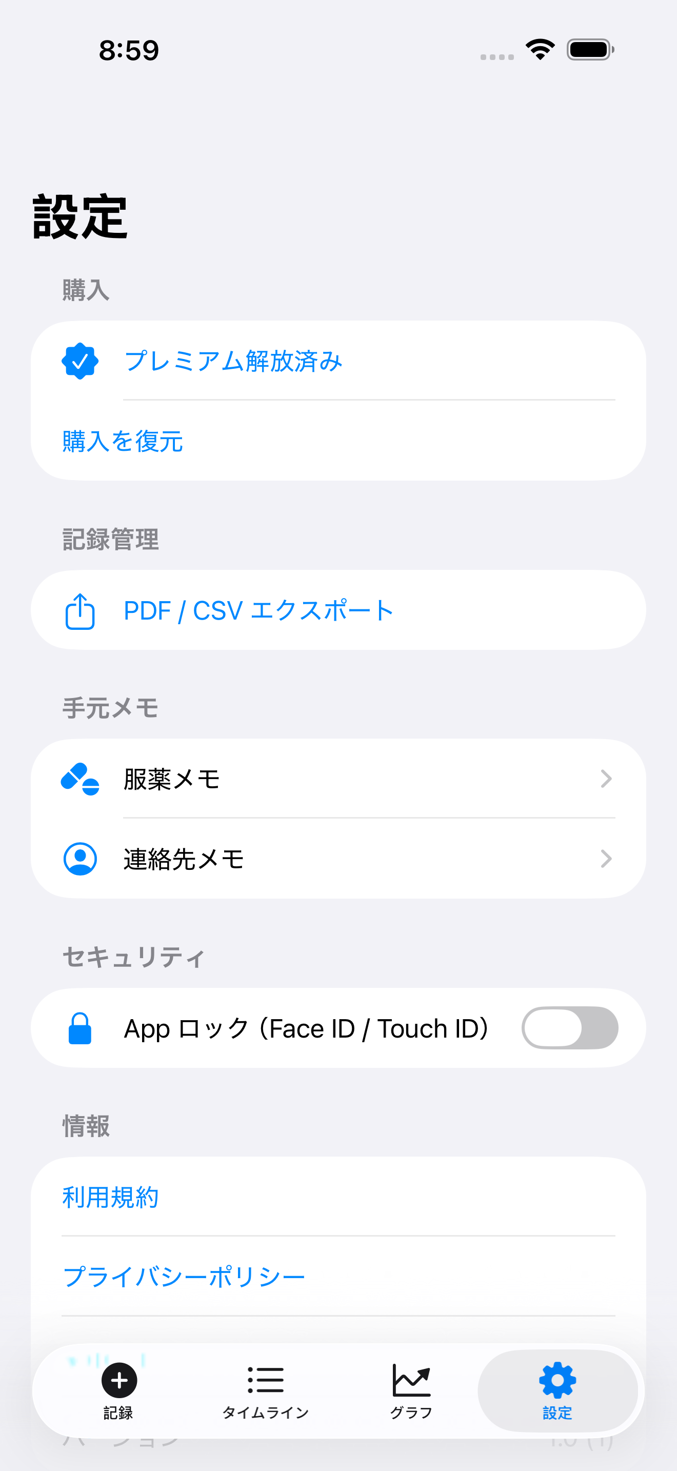ヒトリログ 介護記録・ケア日誌 screenshot 3