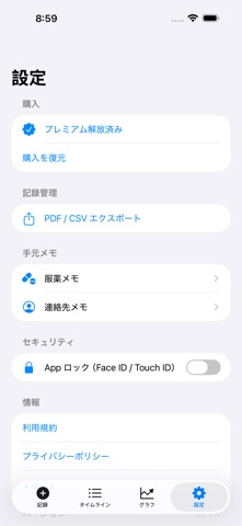 ヒトリログ 介護記録・ケア日誌 iPhone screenshot