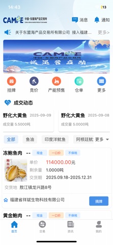 东盟海交所 screenshot