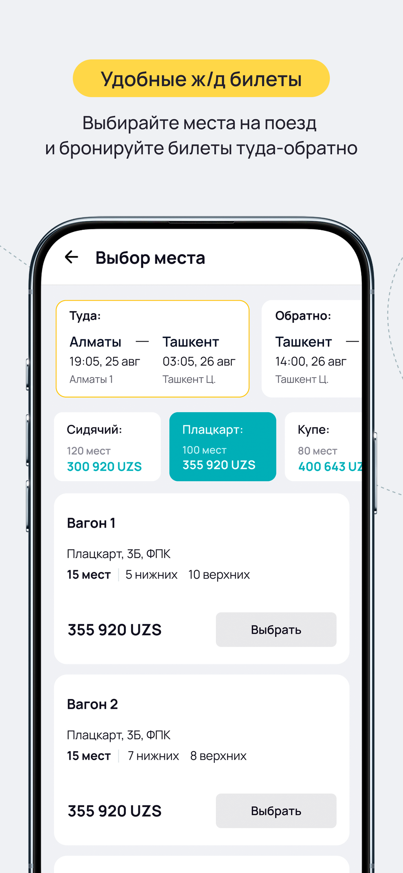 ioka: Авиа и ЖД билеты screenshot 4