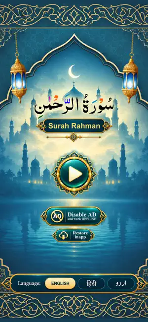 Surah Rahman with Sound screenshot 1