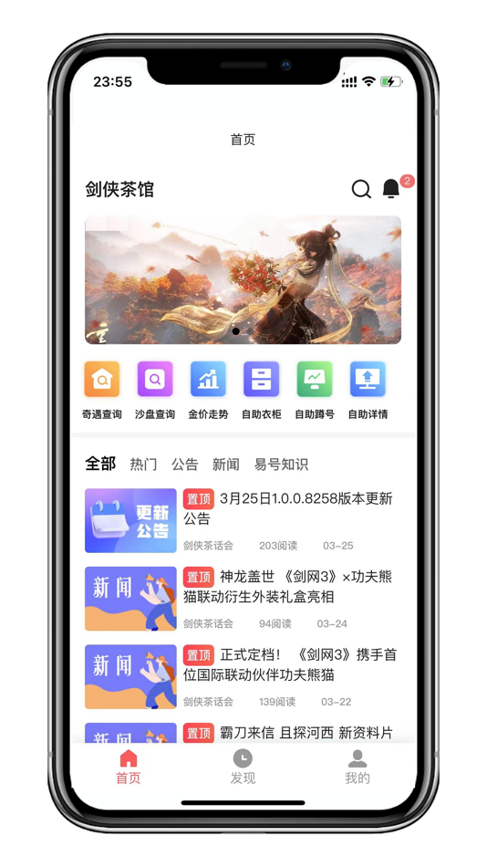 #1. 剑侠茶馆 (iOS) 由: 武汉格森运科技有限公司