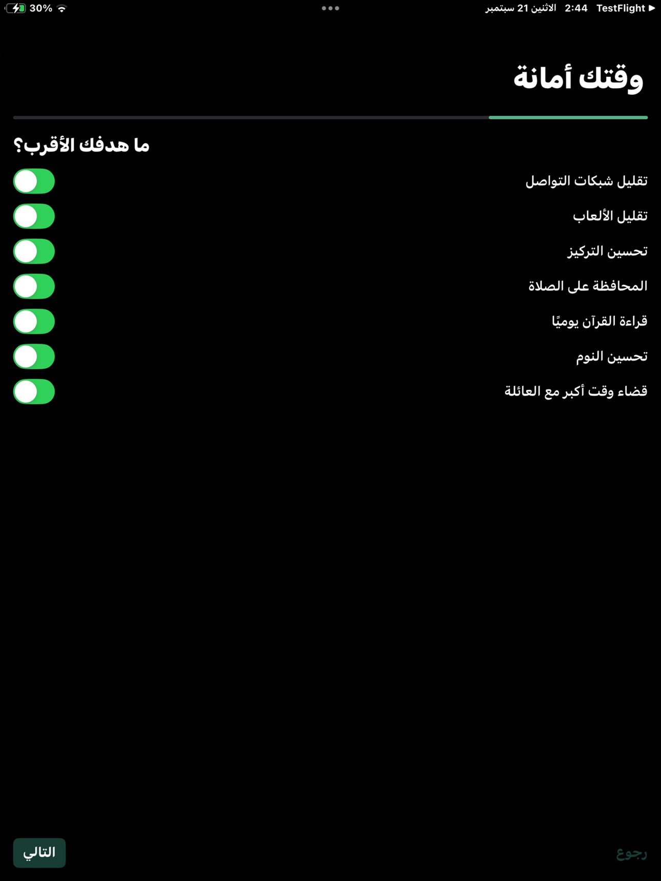 Screenshot 7 of وقتك أمانة: حظر التطبيقات
