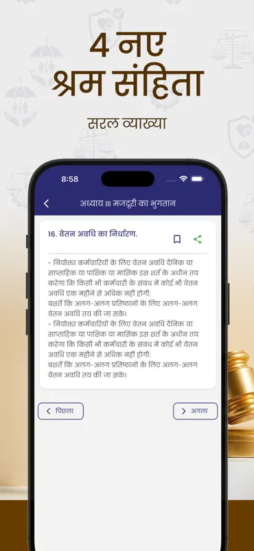 Labour Laws Codes India Hindi screenshot 4 of 7