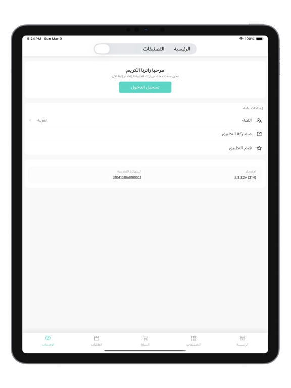 سمفونية عطر iPad screenshot 6 - Shopping app