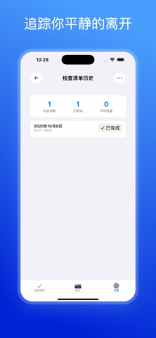停止焦虑，感觉更好 screenshot