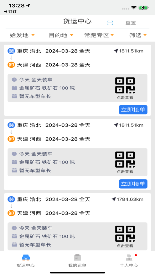 #2. 渝能慧运 (iOS) 来自: 渝能物流(安徽)有限公司