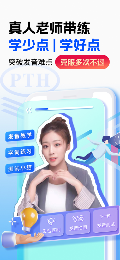 普通话水平测试-甘言普通话全真考场模拟 screenshot 4