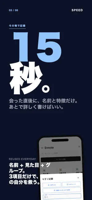 Ennote - 人脈メモ・出会いを記録 screenshot 3