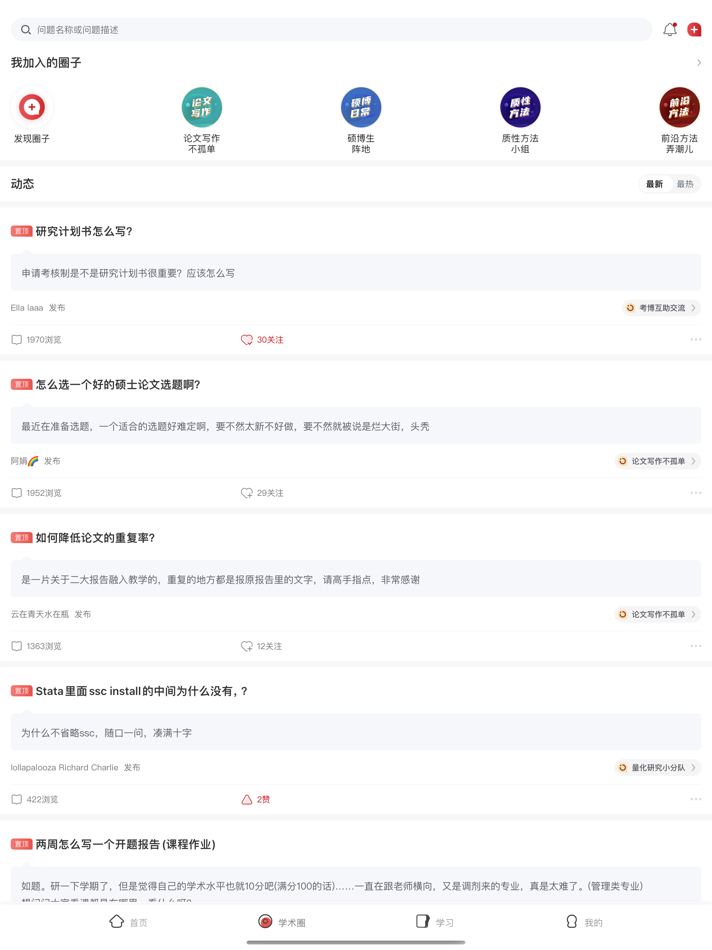 #4. 学术志 (iOS) 由: 北京思高乐教育科技有限公司