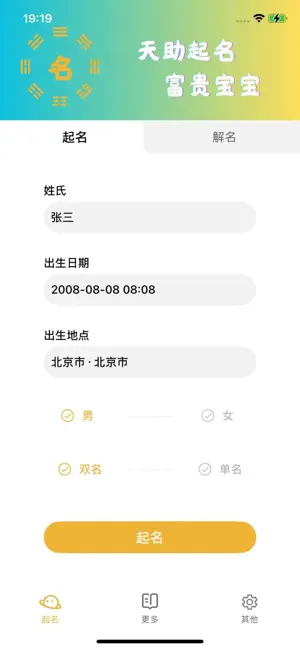 起名大师-富贵宝宝起名取名助手 screenshot 1