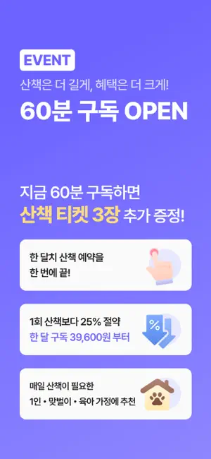 비포펫–산책 대행 & 방문 케어 서비스 screenshot 1