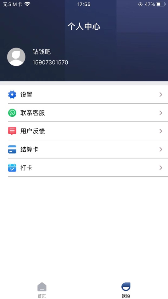#3. 钻钱吧 (iOS) 由: Guangdong Diamond Technology Co., Ltd.
