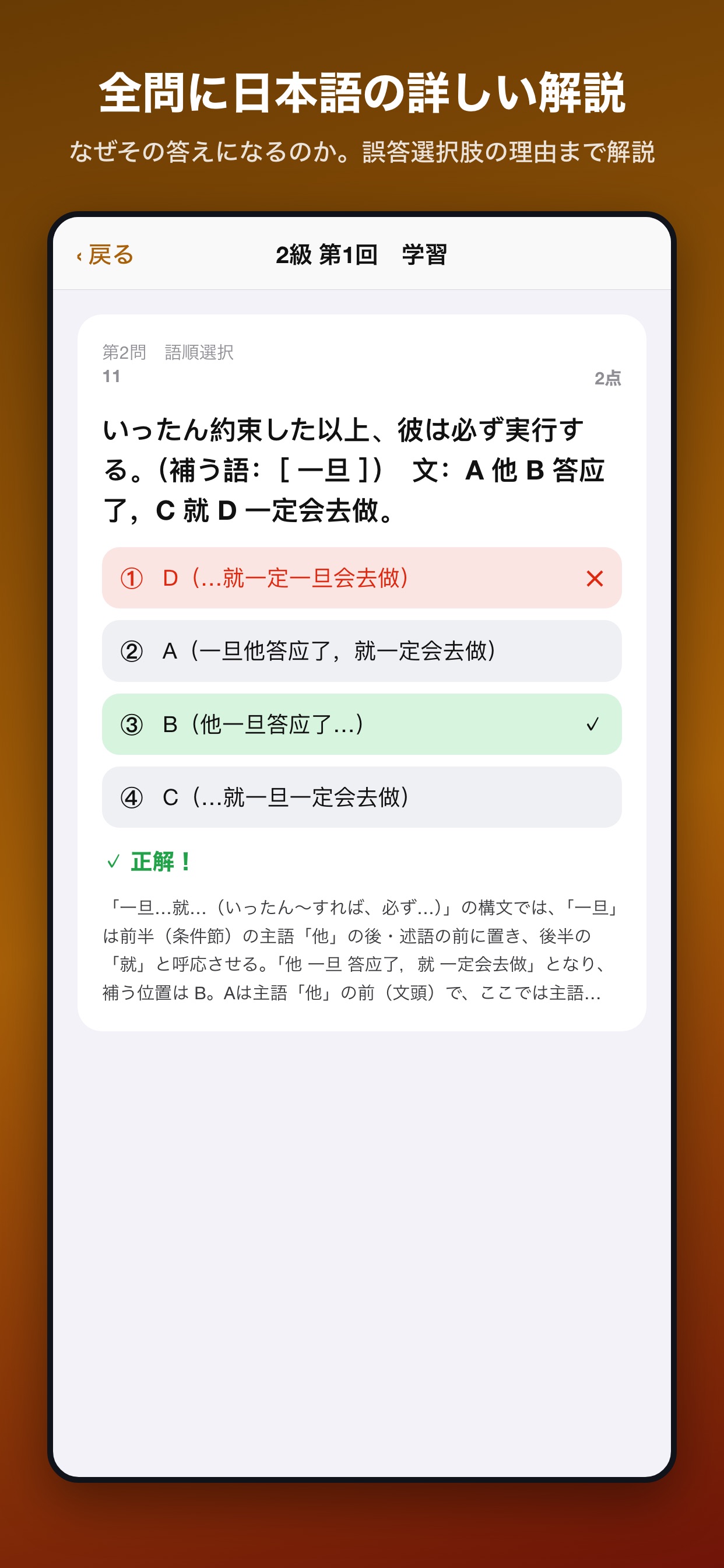 Screenshot 3 of 中国語模擬問題集 2級
