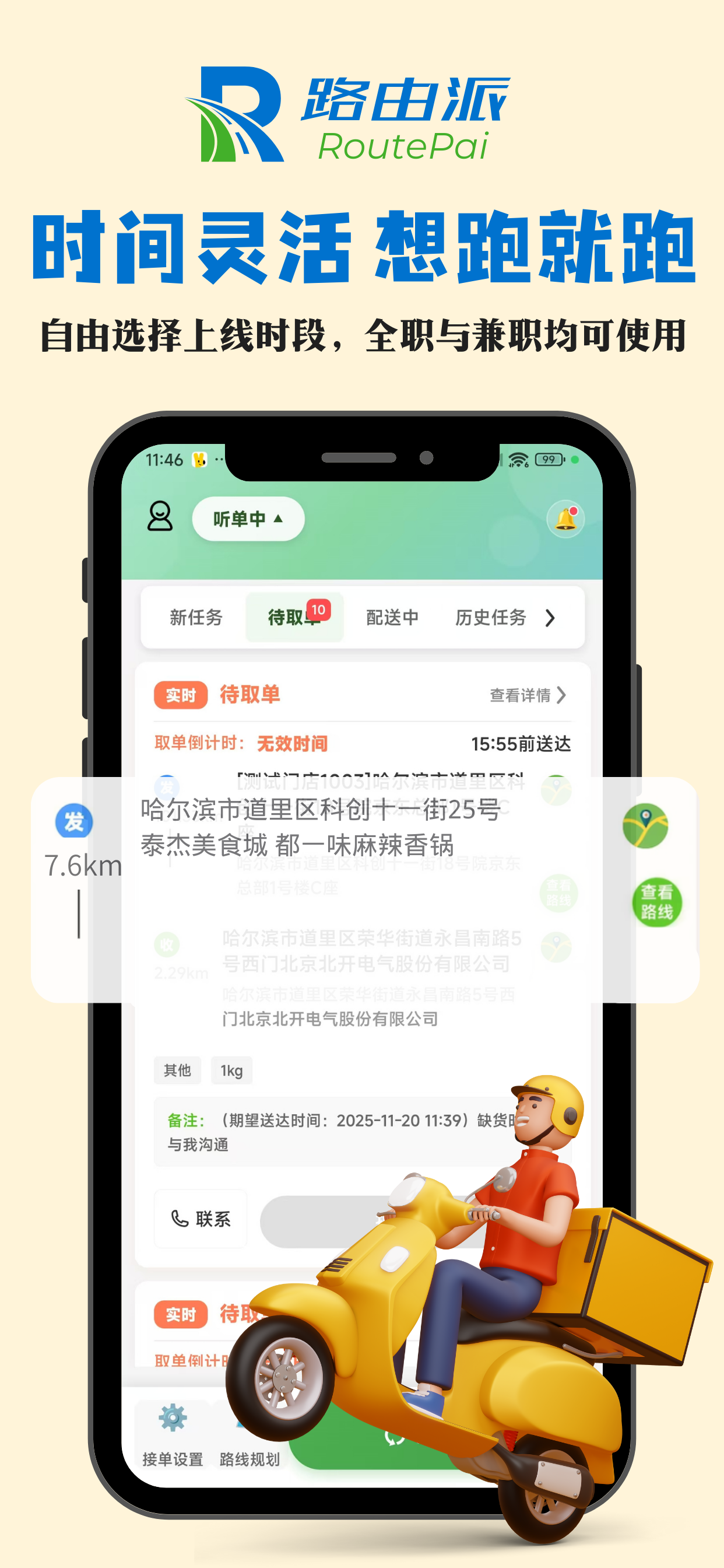 路由派骑手版
