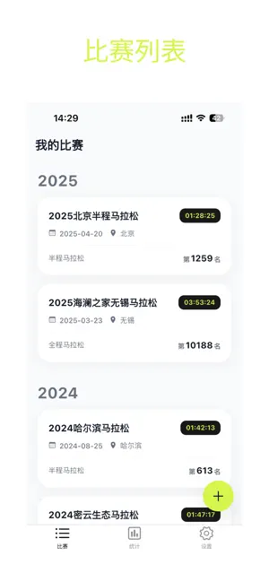 马拉松记 screenshot 4