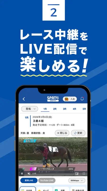 SPAT4 地方競馬公式アプリ 全場の投票と映像が楽しめる screenshot 4 of 7