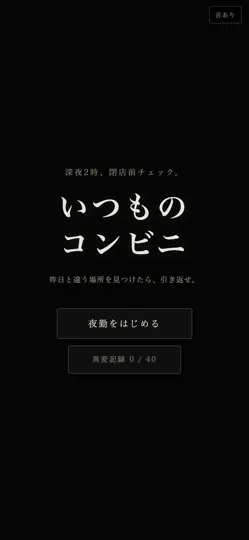 Capture d'écran de いつものコンビニ sur iPhone 2