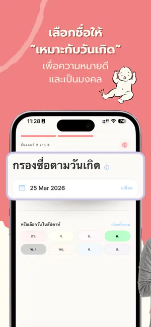 DekDuangDee - Name Picker iPhone screenshot 3