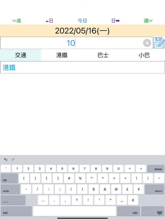 Screenshot #5 pour 每週開支