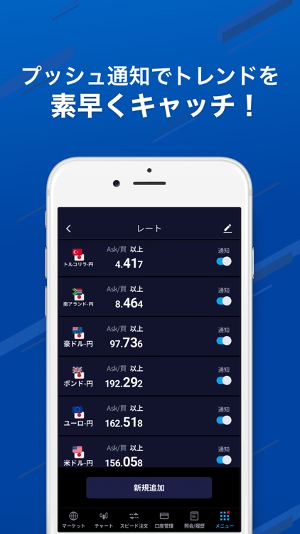 SBI証券 FXアプリ-FX・為替の取引アプリ screenshot-4