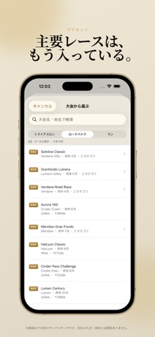 Beaconlog 補給ログ：ロードバイク・トライアスロン のスクリーンショット
