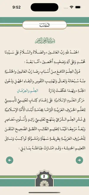 كتاب تهذيب اللسان screenshot 3